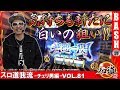 【バジリスク絆】スロ道我流-チェリ男編- vol.81《DSGアリーナ》 [BASHtv][パチスロ][スロット]