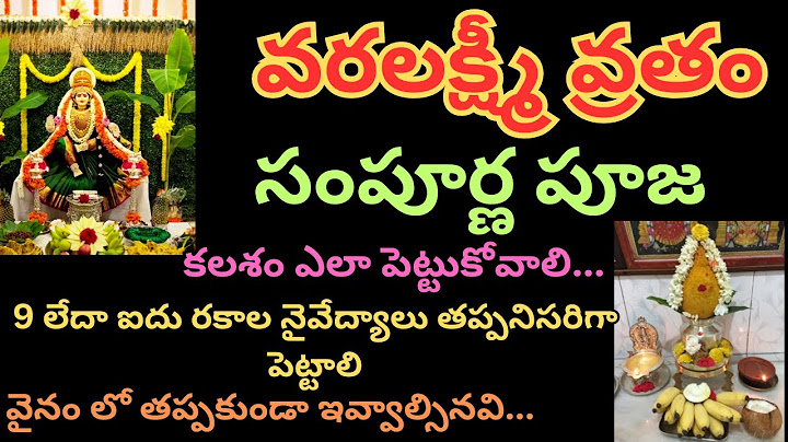 వరలక్ష్మీ వ్రతం|సంపూర్ణ పూజ విదానం|కలశం ఎలా పెట్టుకోవాలి?varalakshmi vratham pooja vidhanam