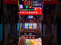 【沖ドキDUOアンコール】【新台】え！まじか‼️ #沖ドキ #パチスロ #沖ドキDUOアンコール