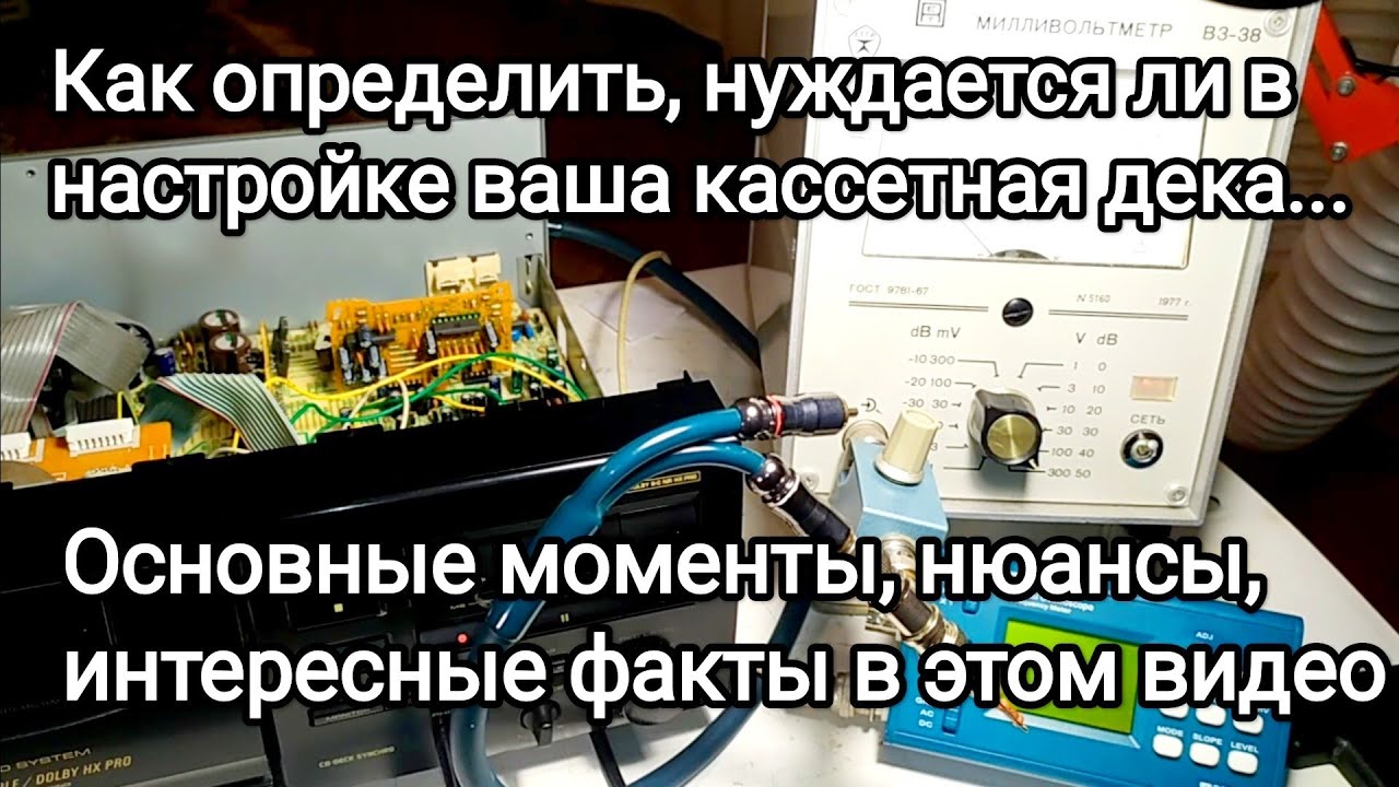 Проверка параметров кассетной деки на примере Pioneer CT-S 520