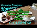 Действуем везде | ЖКХ | Пенсии | 24 03 2021