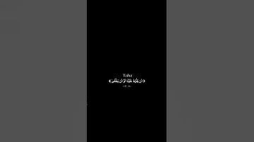 سورة طه| آيه﴿٤٥-٤٦} #quran #قرآن #شريف_مصطفى#راحة_قلبك