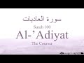 Quran recitation 100 surah aladiyat by asma huda with arabic text translation and transliteration