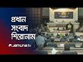 সন্ধ্যার প্রধান সংবাদ শিরোনাম | Latest News Headlines | 7 PM | 18 June 2026 | Jamuna TV
