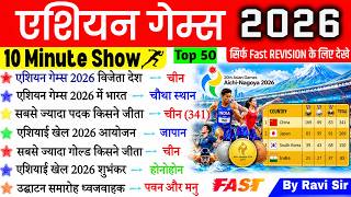 एशियाई खेल 2026 | Asian Games Sports Current Affairs 2026 | Asian games 2026 | एशियन गेम्स 2026 screenshot 1