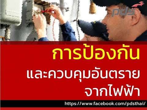 วีดีโอ: เครื่องทำความร้อนไฟฟ้า: กฎการใช้งาน ความปลอดภัยจากอัคคีภัยระหว่างการใช้งาน