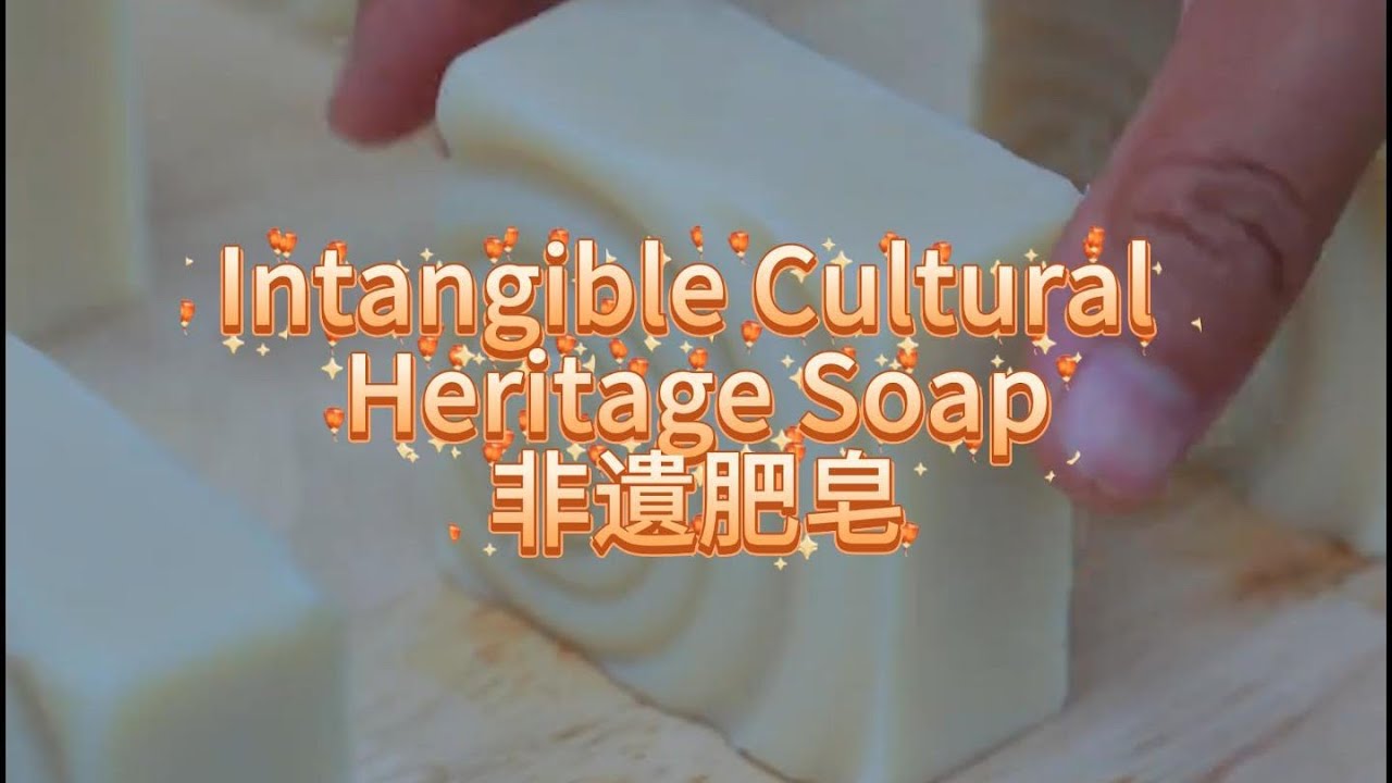Intangible Cultural Heritage Soap 非遺肥皂