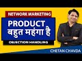 Product बहुत महंगा है| Your Price is to Costly |MLM| Objection Handling Tips|| By Chetan Chavda