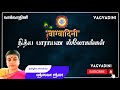     nithya parayana slokas   learn to chant smt vatsala sathya 