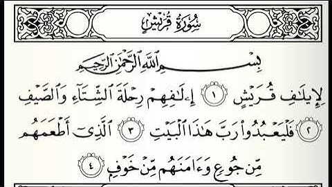 تلاوات مختارة سورة قريش القارئ عبدالله البعيجان