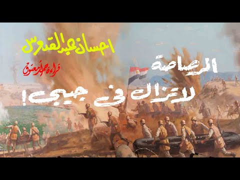 رواية الرصاصة لا تزال في جيبي أروع ما كتب احسان عبد القدوس عن حرب أكتوبر قصة الفيلم الحقيقية