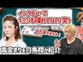 白鳥翔「高宮まりはのんびりしすぎてインタビュー中寝てますアレ」※良い所も話してます