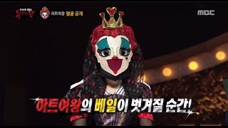 [King of masked singer] 복면가왕 - 'Heart Heart Queen' Identity! 20161218