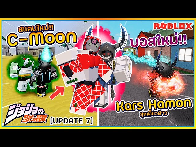 Sin Roblox Jojo Blox 8 อ ปเดท สเเตนc Moon เเละkars Hamon บอสใหม Diavolo ส ดโหด Update 7 ᴴᴰ ไลฟ สด เกมฮ ต Facebook Youtube By Online Station Video Creator - sin roblox jojo blox 2 1 อ พเดท เข าส ซ ซ น2 ปร บเเมพใหม