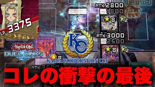 【KCカップ1st】このルンパッパ顔のせいで100000000%負け確定になったコレの衝撃の最後がwwwwwwwww【遊戯王DUEL LINKS/レッドアイズキング】