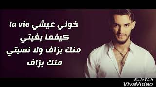 Décapotable - Zouhair Bahaoui هذه الاغنية مترجمة