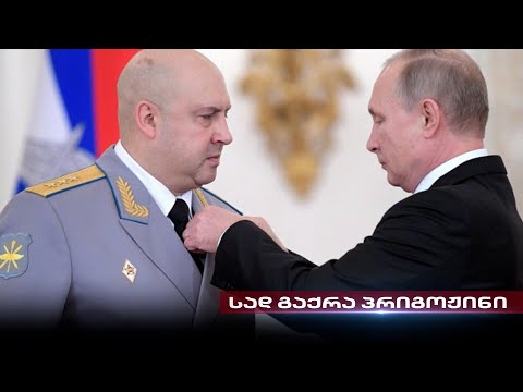 სად გაქრა პრიგოჟინი | თენგო გოგოტიშვილის სიუჟეტი