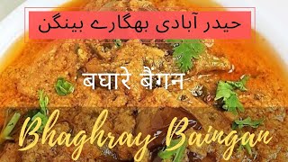 Bagharay Baingan| Hyderabadi Nizams Style Authentic Brinjal Curry|  Recipe in Urdu Hindi