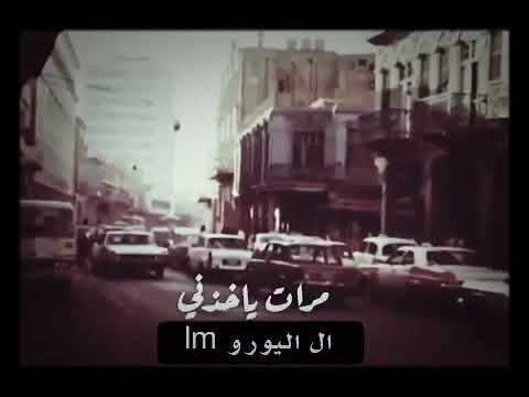 ياس خضر مرات ياخذني الهوى