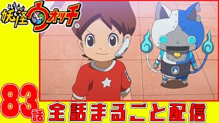 Pv動画 妖怪ウォッチ 17ページ目 アニメレーダー