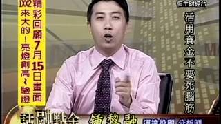 20130722 1630  鍾黎融 話融點金