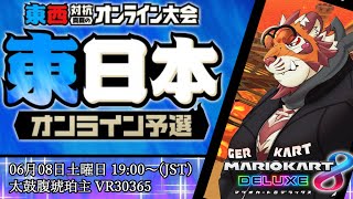 【#shorts】東日本オンライン予選 2404608【#MK8D】【#太鼓腹琥珀主】