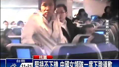 中國女領隊鬧機 整團被請下飛機－民視新聞 - 天天要聞