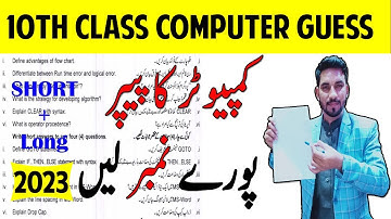 10th class computer guess paper 2023 || class 10th computer guess paper 2023 | 10th guess 2023