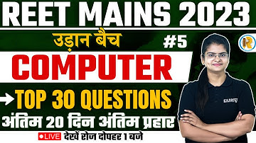 REET Mains Computer Important Questions 2023 | Top 30 QUESTIONS | REET 3rd Grade | by Preeti Mam