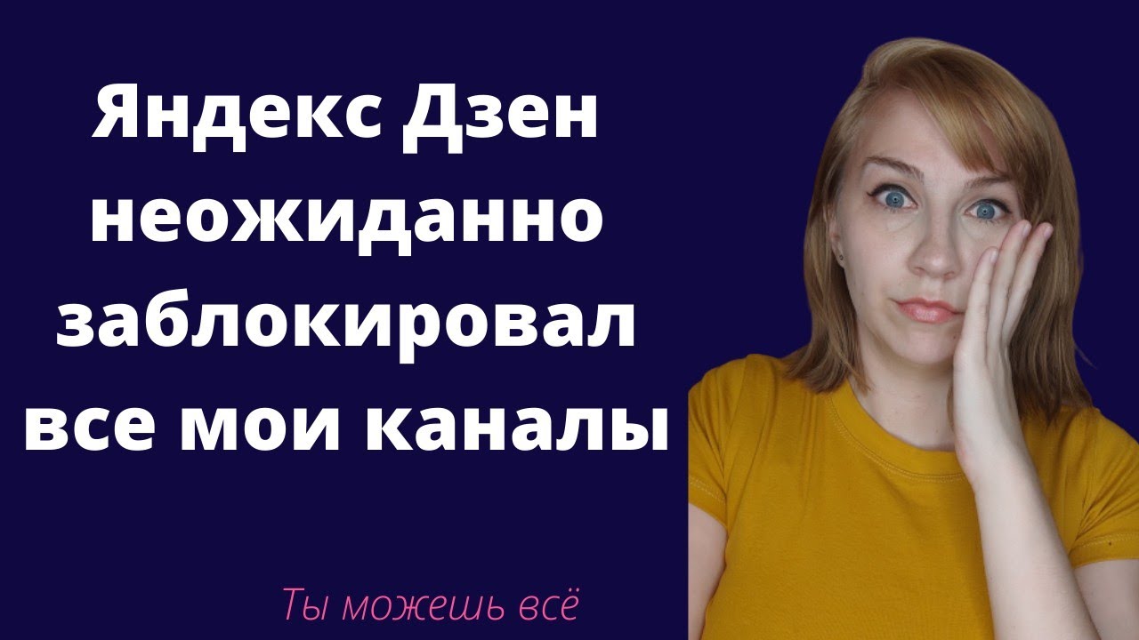 Дзен Яндекс Запрещено Секс