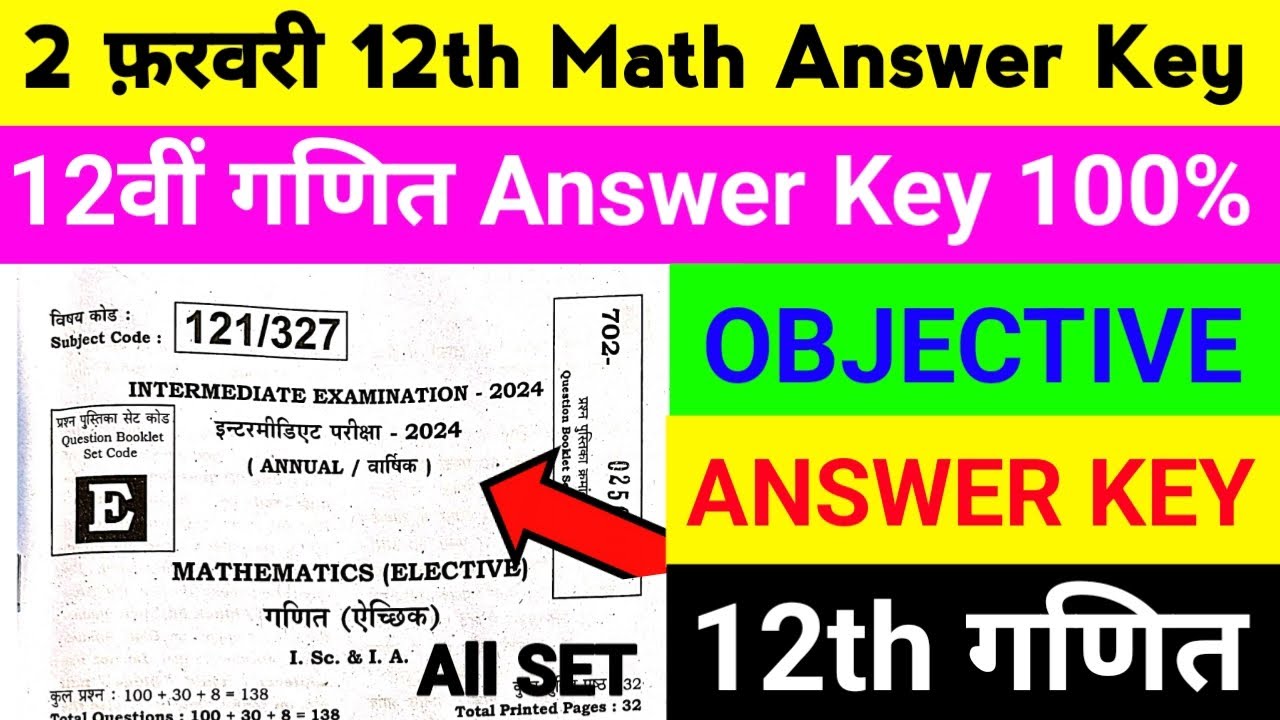 2 February 12th Class All Set Answer Key || Math 12th Class 2 February ...
