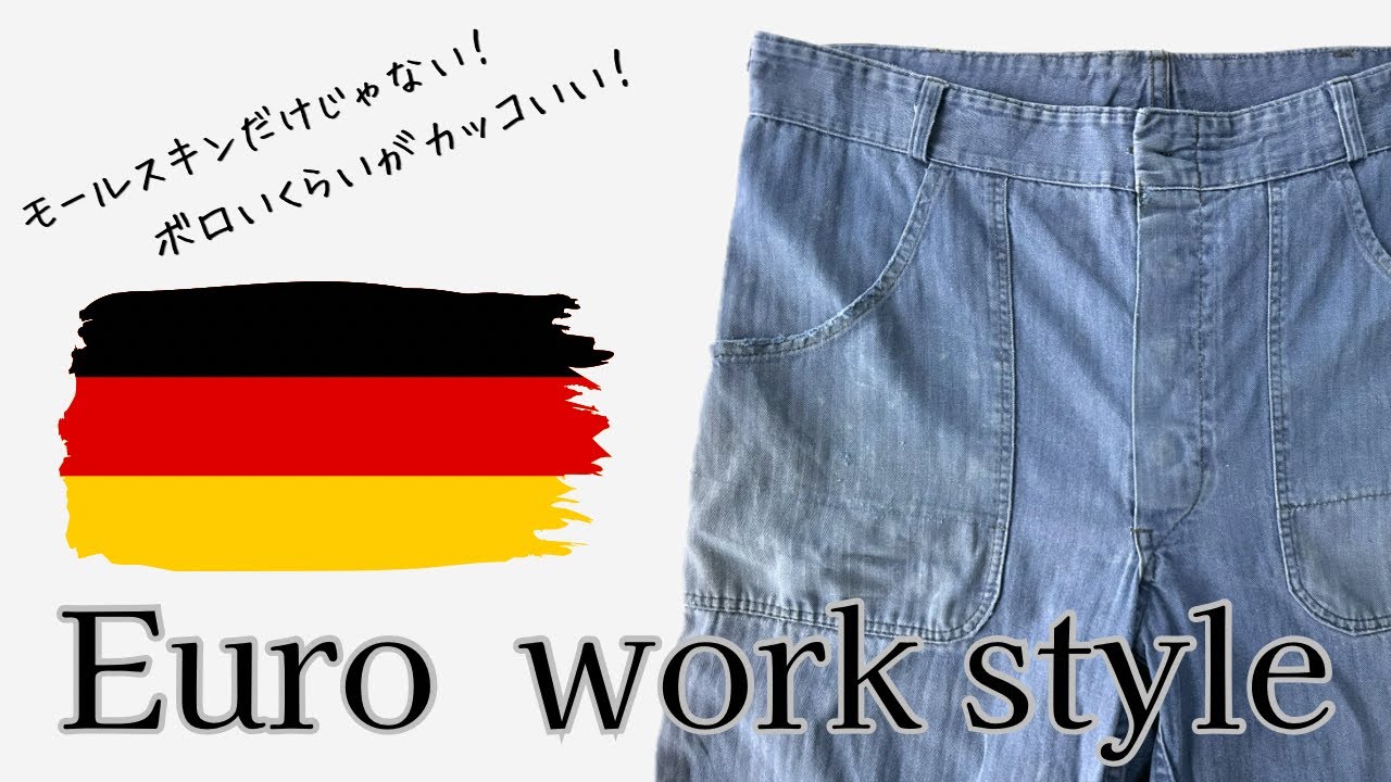 Euro Vintage] Perfectly Distressed! Herringbone Work Pants - YouTube