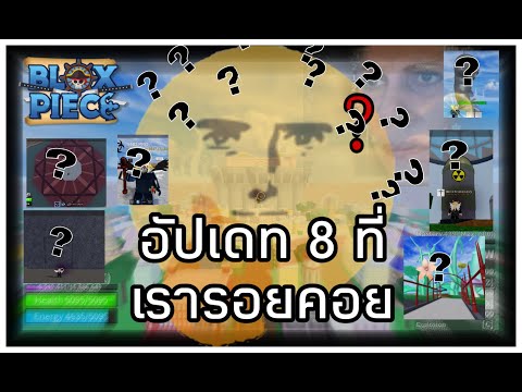 Roblox : Blox piece ไปนิวเวอร์ กับ ทั่วแมพ