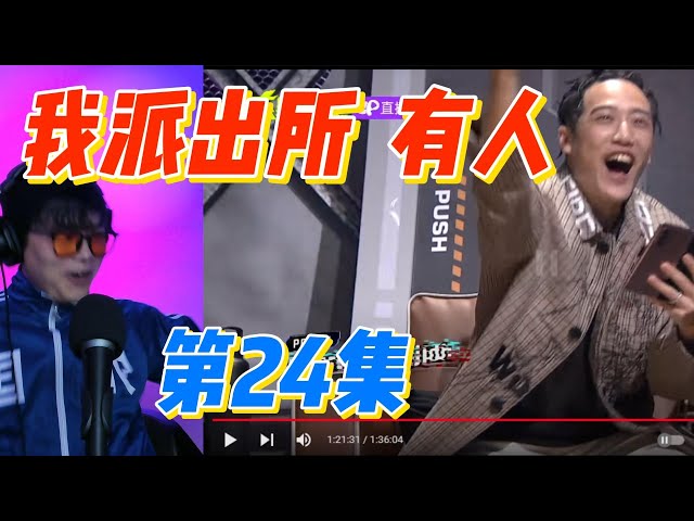 我!派出所有人!《相同的路》大陸歌手看台灣【大嘻哈】