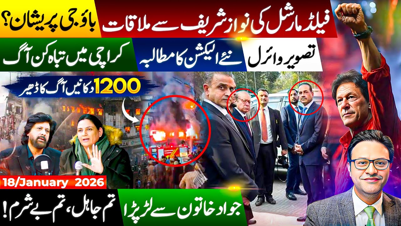 Field Marshal Meets Nawaz Sharif | Gul Plaza Fire: 1200 Shops Destroyed