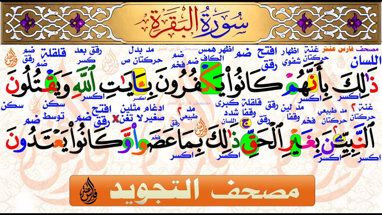 حفظ سورة البقرة بدون نسيان تعال ثبت معنا #فارس_عنتر