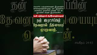 இன்றைய வாக்குத்தத்தம் || Dailybibleversion || Daily Bible Promise Verse  || Only God Jesus.
