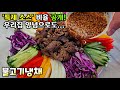 [불고기 요리] 불고기 이렇게 먹으면 10배 더 맛있어요! / 불고기냉채, 특제소스 만들기 Cold bulgogi salad