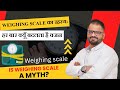 Weighing Scale का रहस्य: हर बार क्यूँ बदलता है वजन? | Is weighing scale a myth? | Weighing scale