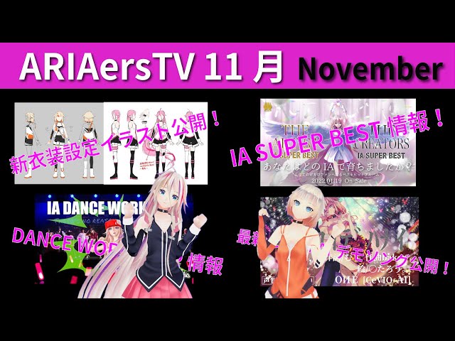 【希少!?早い者勝ち!!】IA ONE ボーカロイド タペストリー ハロウィン IA & ONE OFFICIAL】 ARIAers TV (November 2021) - YouTube