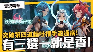 三選一Rogue要素美少女養成射擊遊戲！，彩蛋惡搞環節豐富有趣的Meta Game《映月城與電子姬》！ screenshot 4