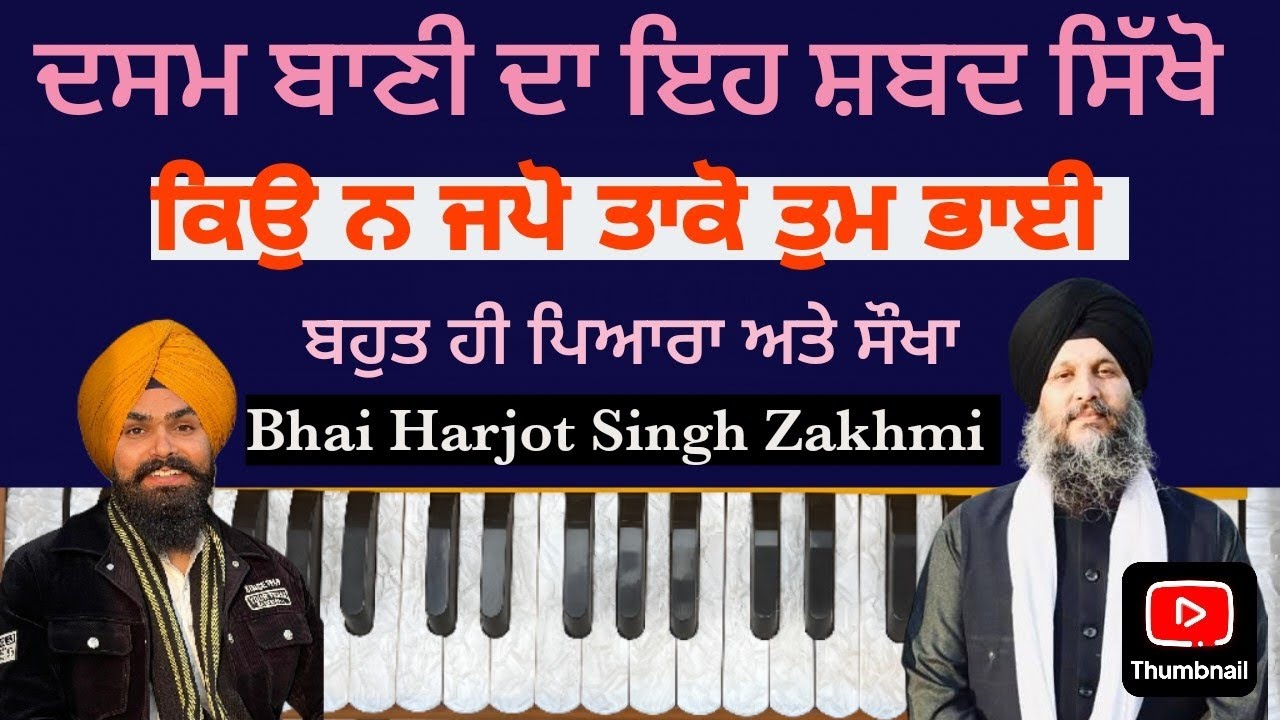 learn Dasam Bani shabad on Harmonium by Bhai Harjot Singh Zakhmi shabad kyun Na jappo tako tum bhai 