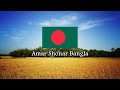 National anthem of bangladesh  amar shonar bangla