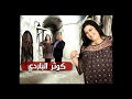 Nsibti Laaziza 2 - Episode 14 نسيبتي العزيزة 2 - الحلقة