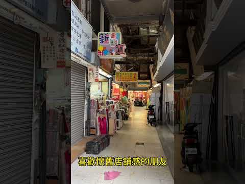 台南西市場 #西市場 #台南布莊 #國華街 #懷舊店舖