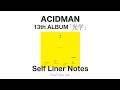 ACIDMAN 13th ALBUM「光学」Self Liner Notes YouTube ver.