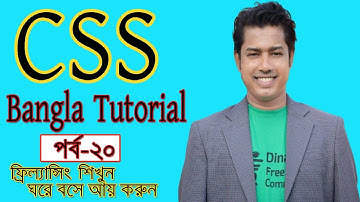 CSS Tutorial / CSS Bangla Tutorial (Class 20) Inline Block - by Online Source IT