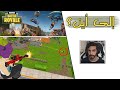Fortnite هل ستكون النهاية 