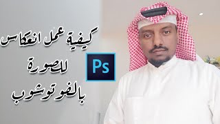 بالحضرمي - شرح كيفية عمل انعكاس للصورة بالفوتوشوب