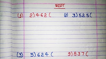 Divide kaise kare | bhag kaise kare | zero level math | division tricks